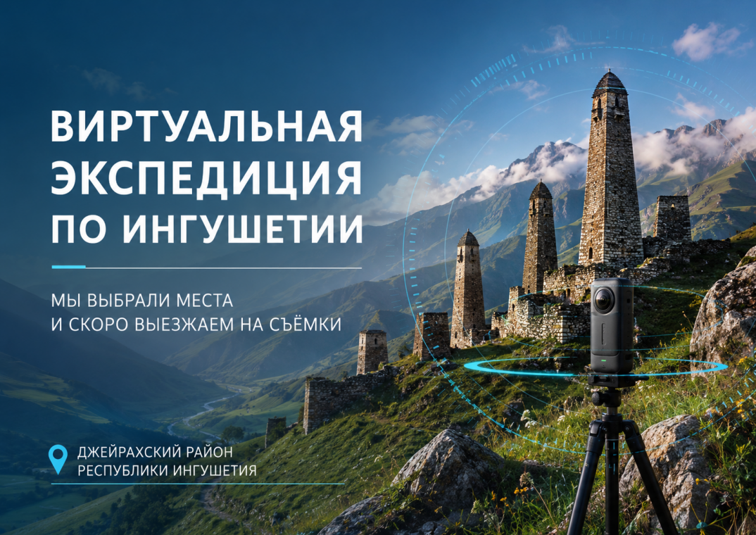 Мы выбрали места для съёмок и совсем скоро отправляемся в Джейрахский район Республики Ингушетия.